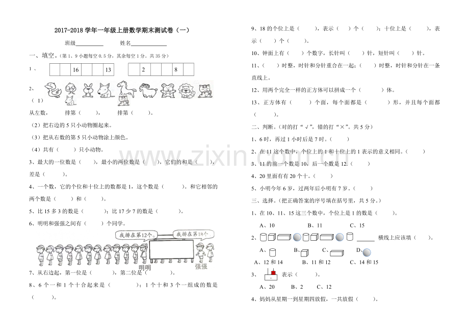 部编版2017年一年级数学上期末试卷.doc_第1页