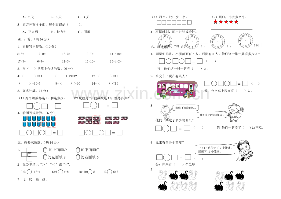 部编版2017年一年级数学上期末试卷.doc_第2页