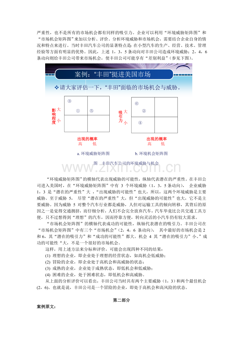 案例：“丰田”挺进美国市场.doc_第2页