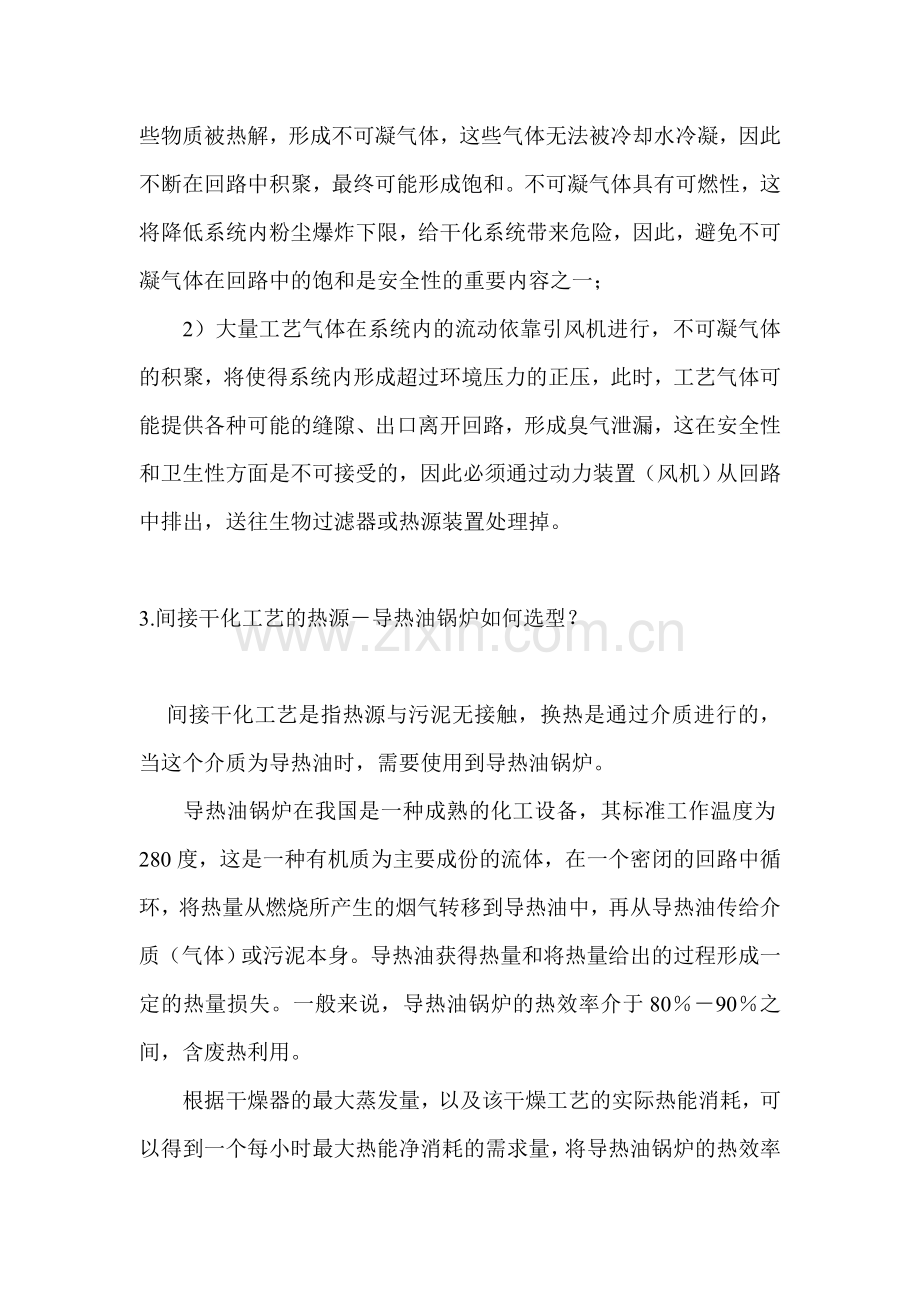 污泥干化的若干问题解答大全.doc_第2页