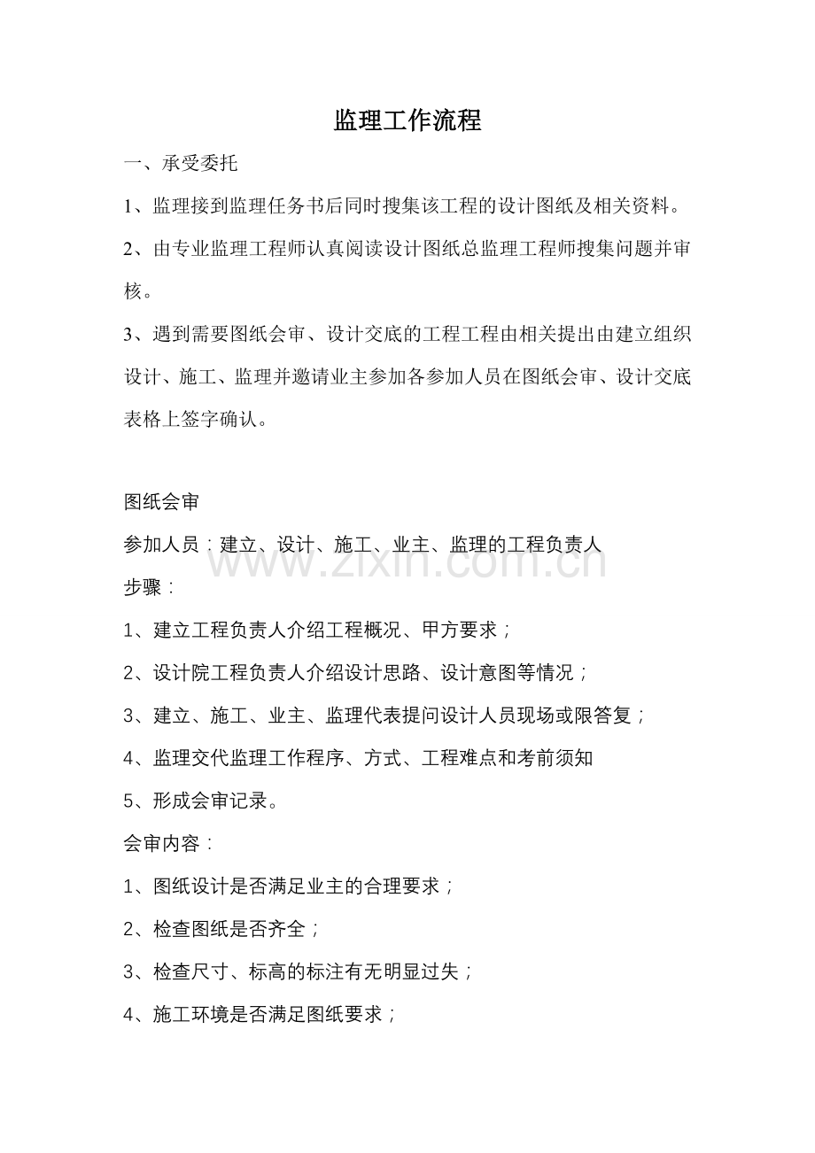 监理工程流程.doc_第1页