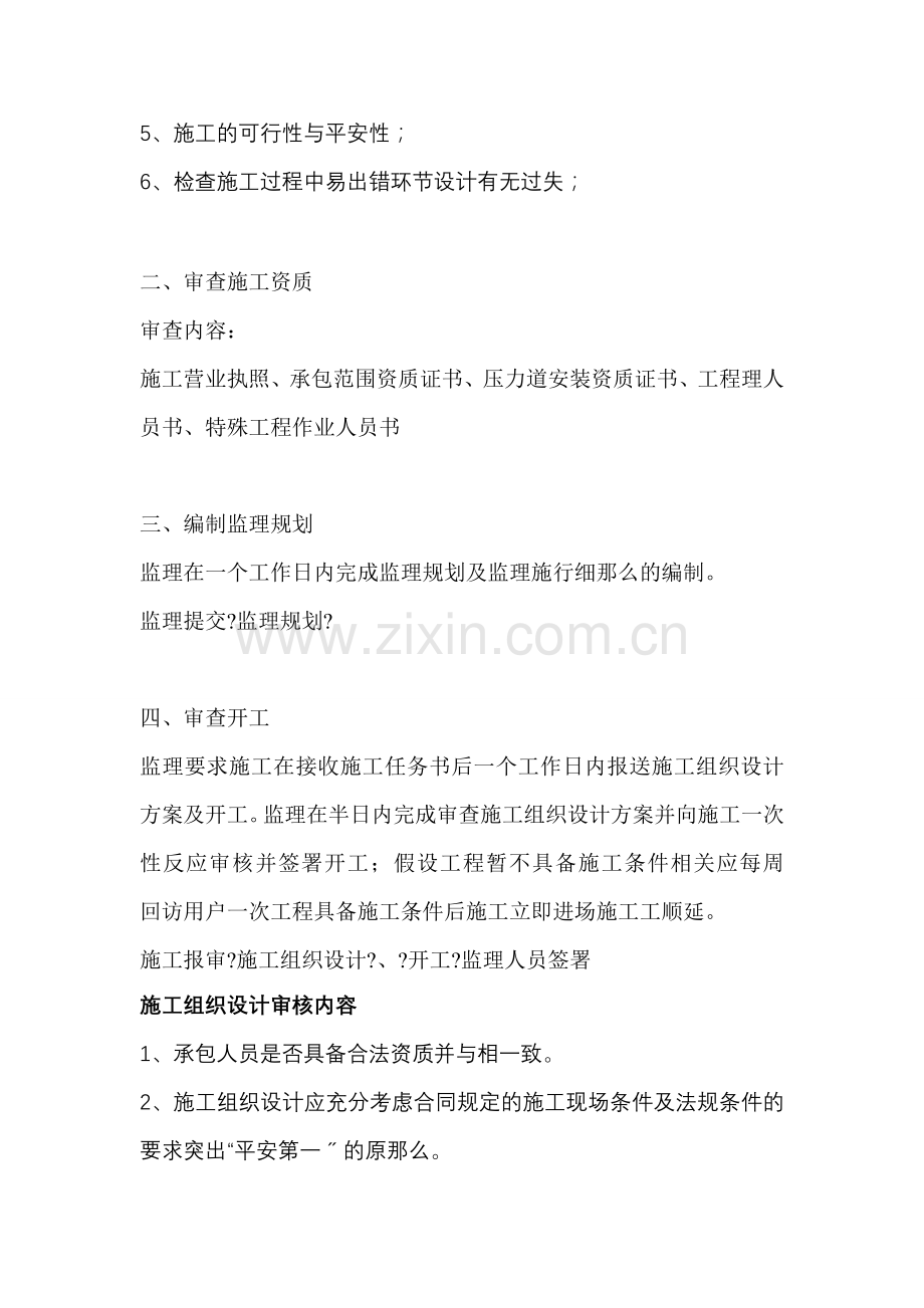 监理工程流程.doc_第2页