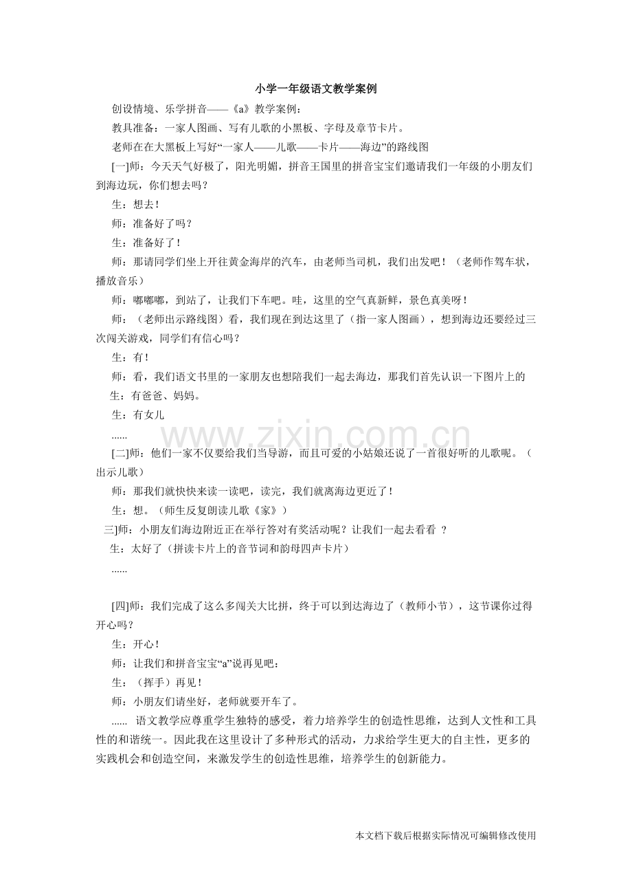 小学一年级语文教学案例.pdf_第1页