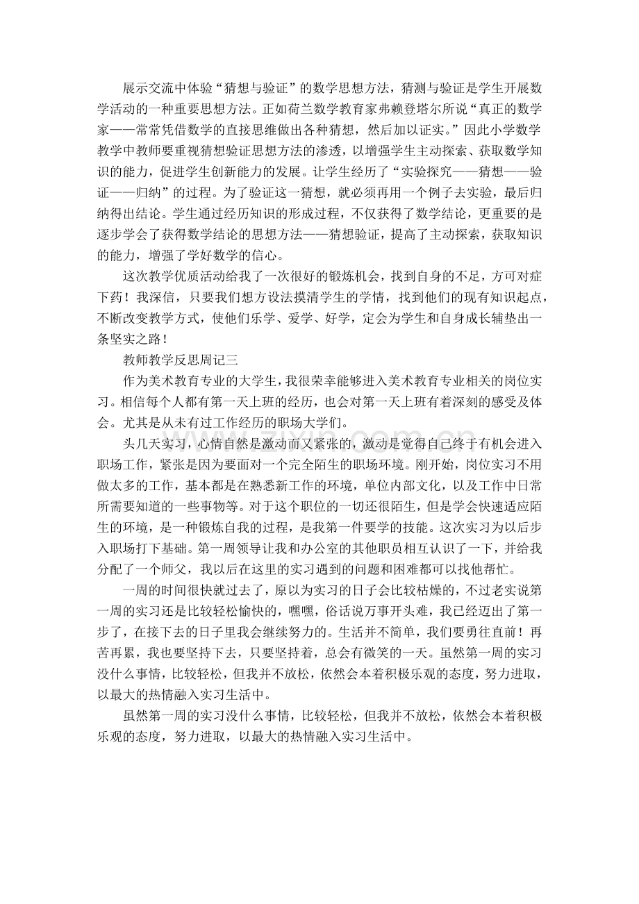 教师教学反思周记.doc_第2页