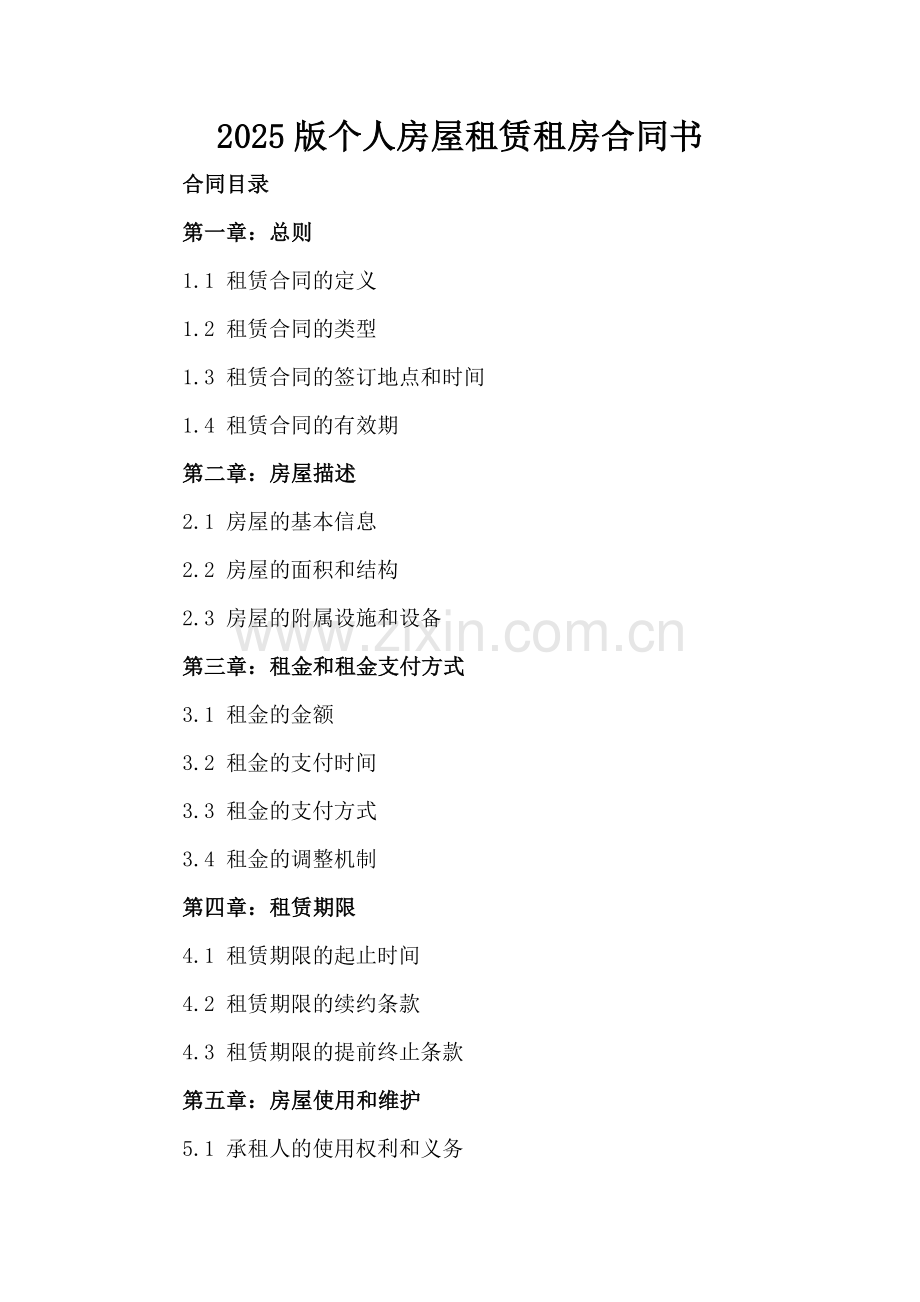 2025版个人房屋租赁租房合同书.docx_第2页