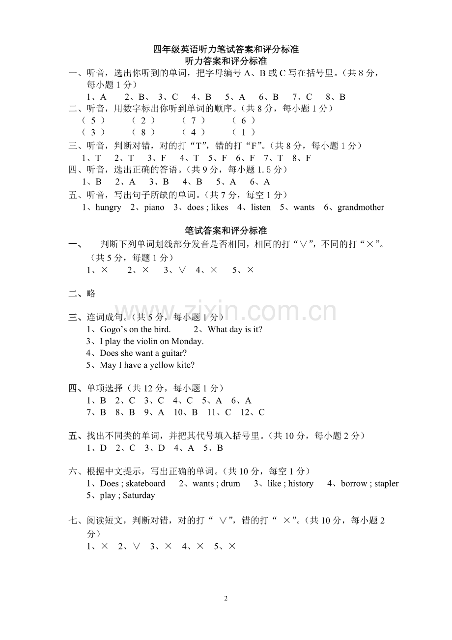 四年级英语听力材料和答案.doc_第2页