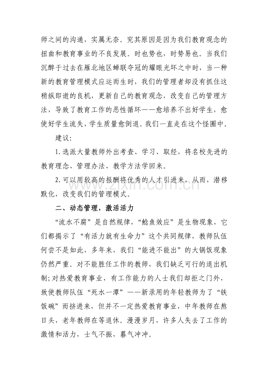 我为山阴教育建言献策.doc_第2页