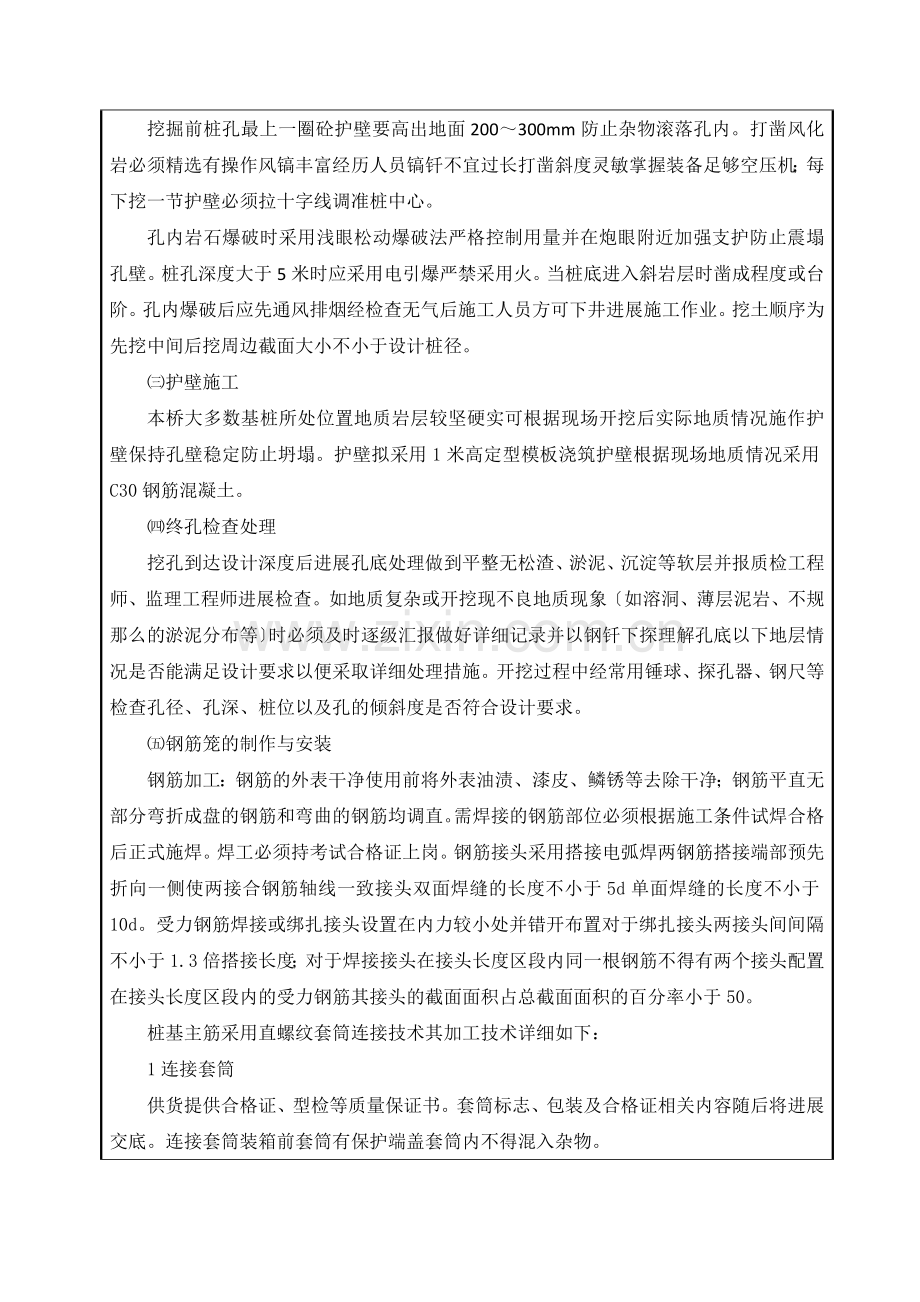 特大桥挖孔桩技术交底记录表.docx_第2页