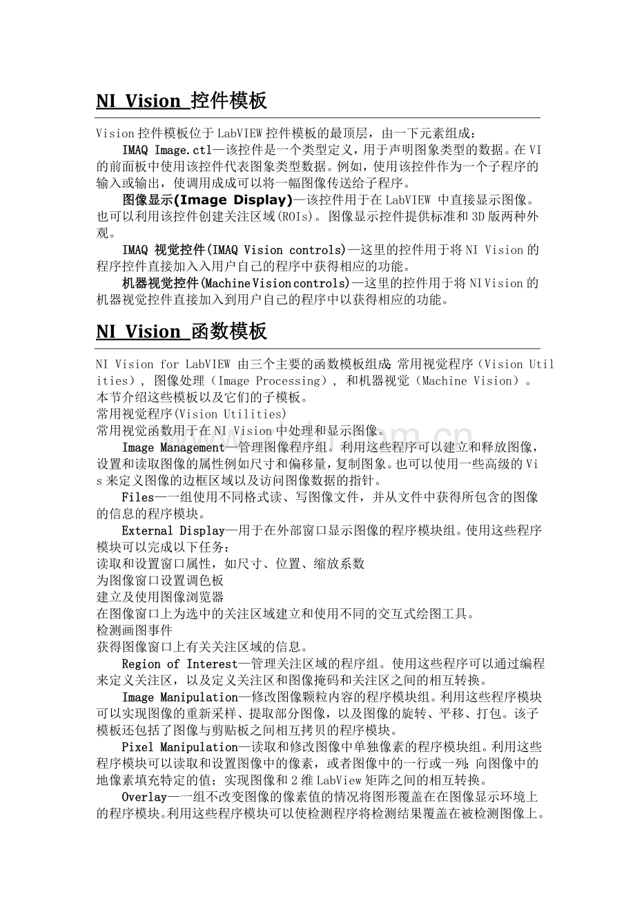 VISION中文的使用说明.doc_第1页