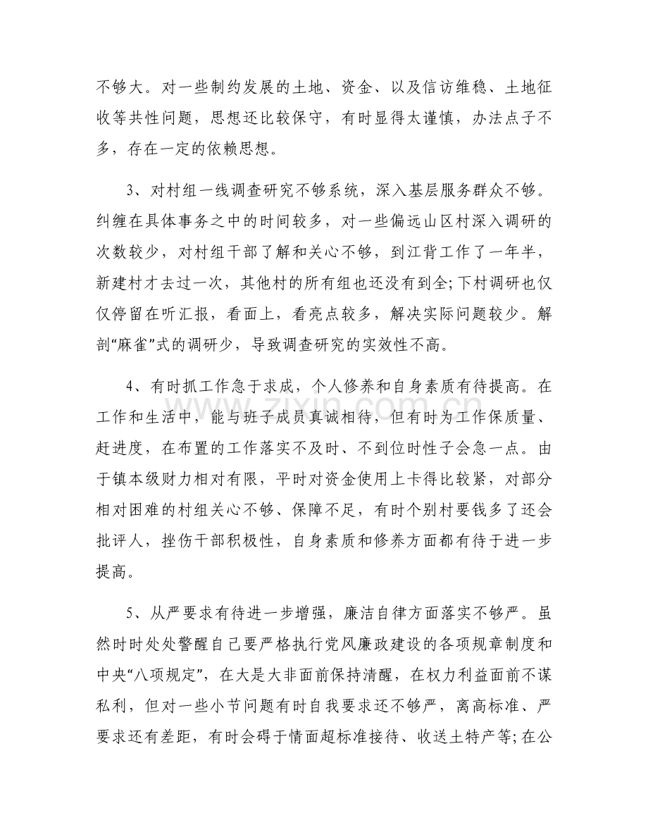 支部服务意识不强范文(5篇).docx_第2页