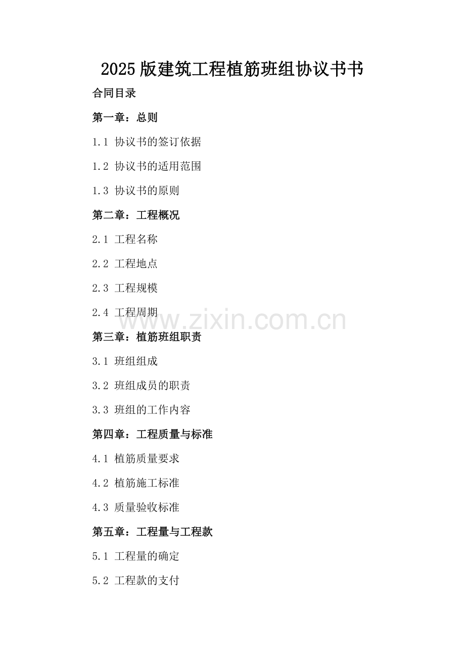 2025版建筑工程植筋班组协议书书.docx_第2页