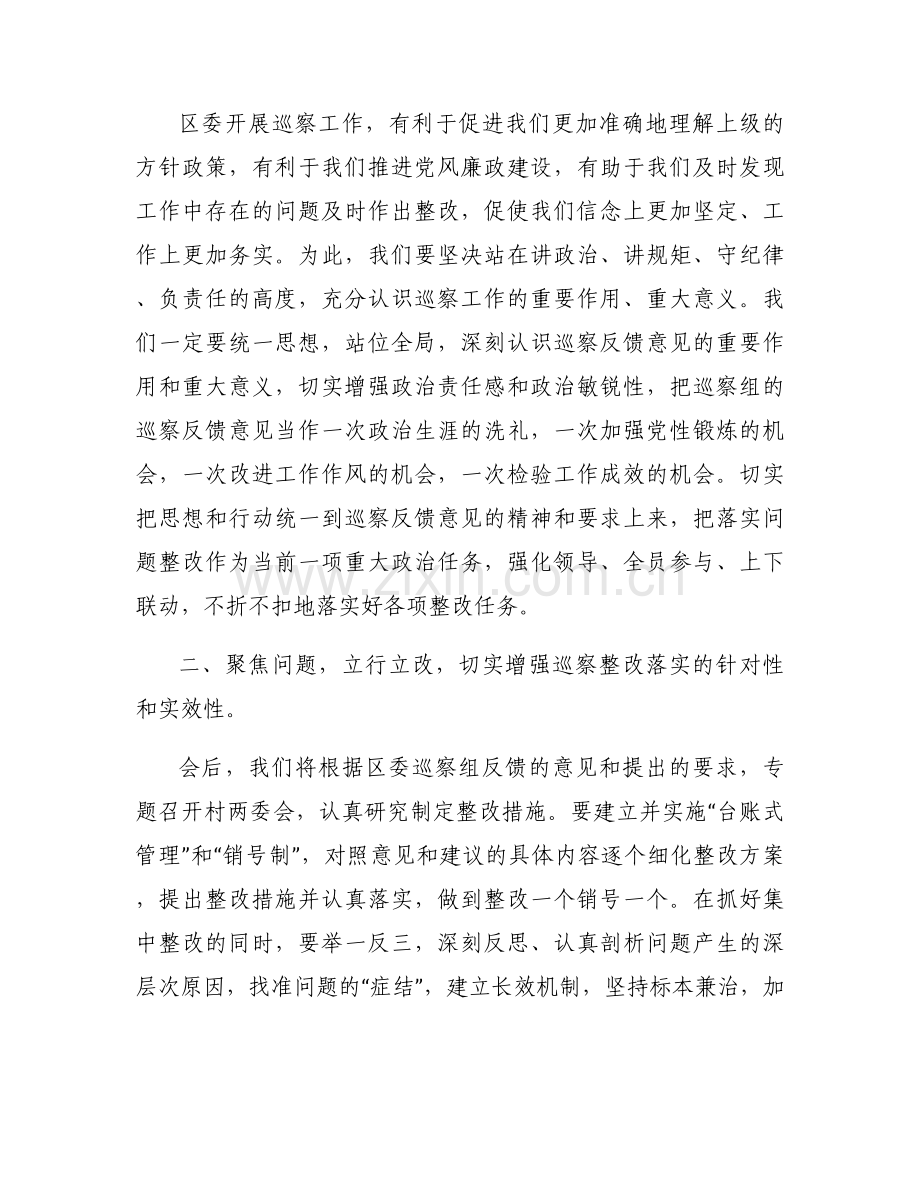 在村级巡察情况反馈会上的表态发言范文七篇.docx_第2页