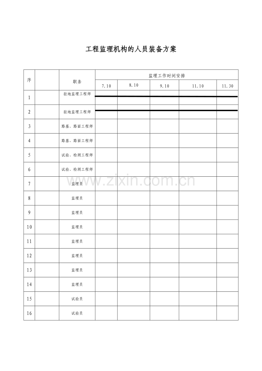 监理管理流程图.doc_第1页