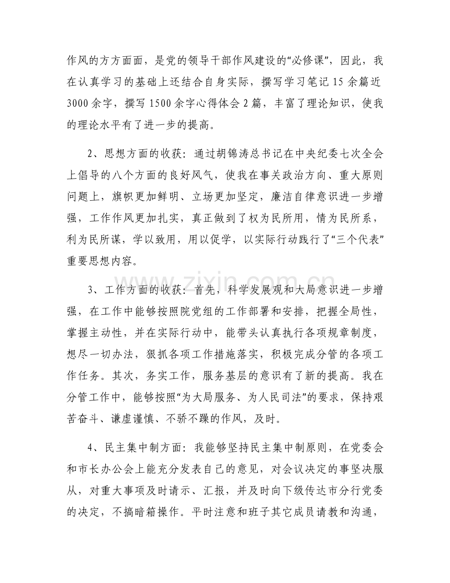 法院党员组织生活发言材料【10篇】.docx_第2页