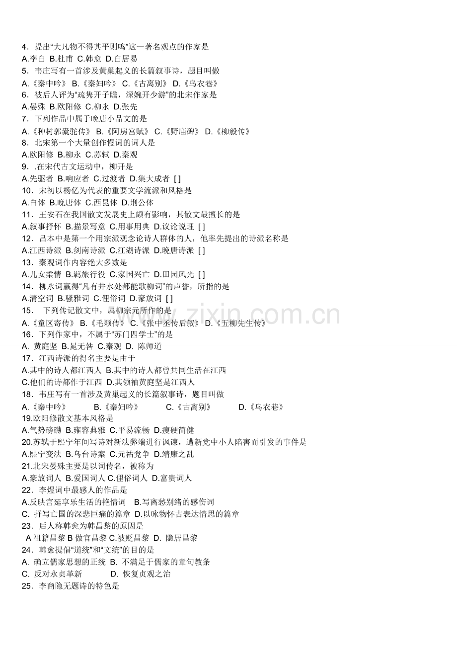 唐宋文学考试试题.pdf_第2页