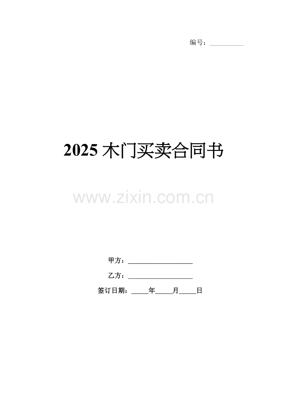 2025木门买卖合同书.docx_第1页
