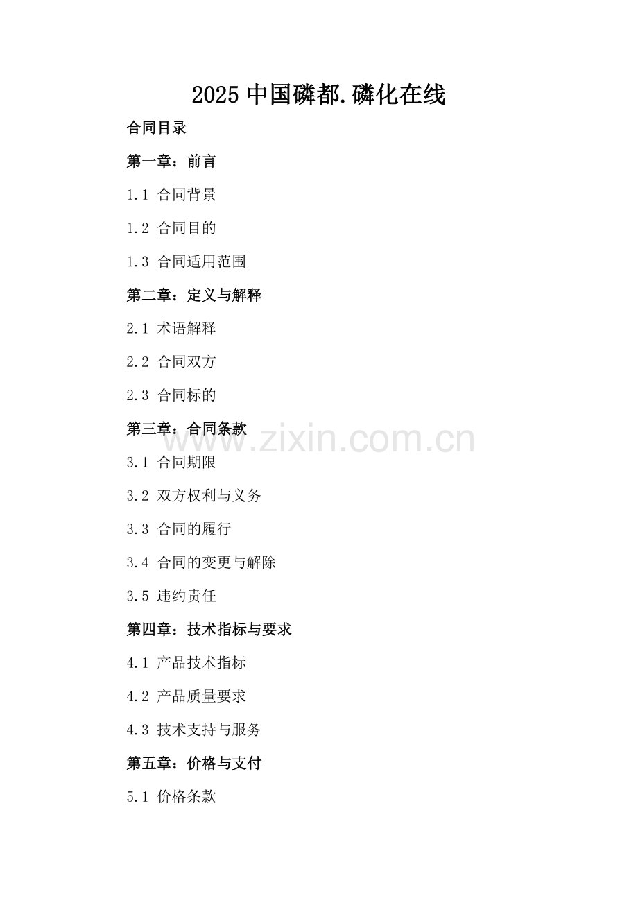2025中国磷都.磷化在线.docx_第2页