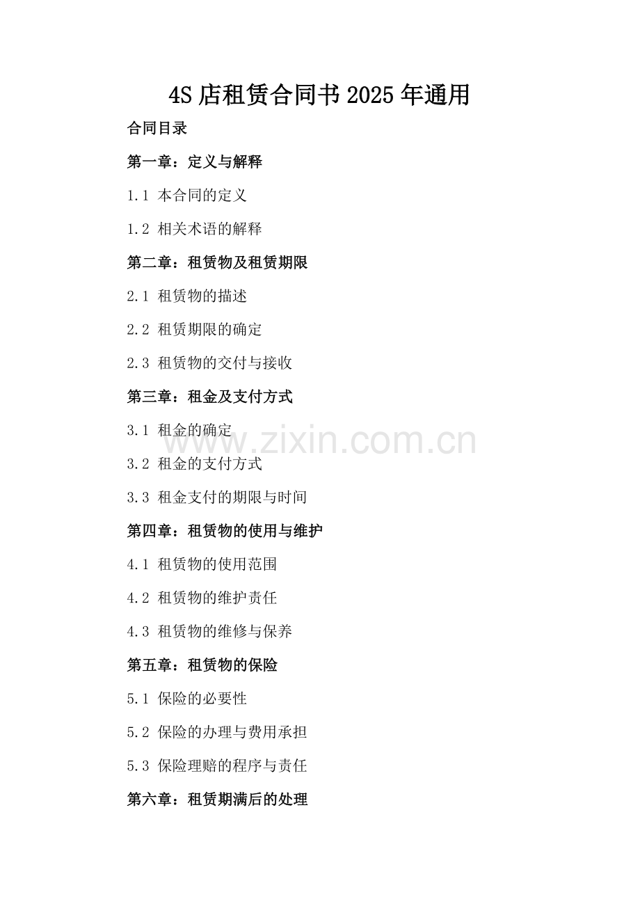 4S店租赁合同书2025年通用.docx_第2页
