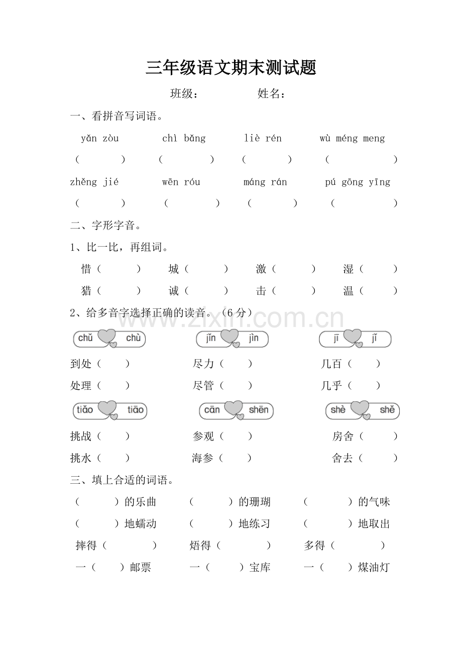 部编版三年级语文期末测试题.pdf_第1页