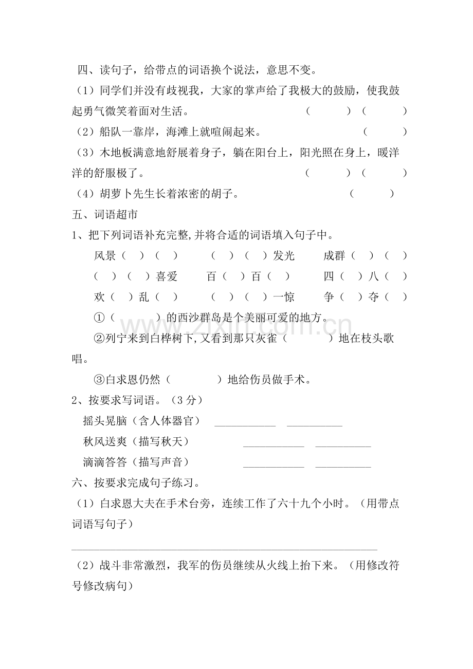 部编版三年级语文期末测试题.pdf_第2页