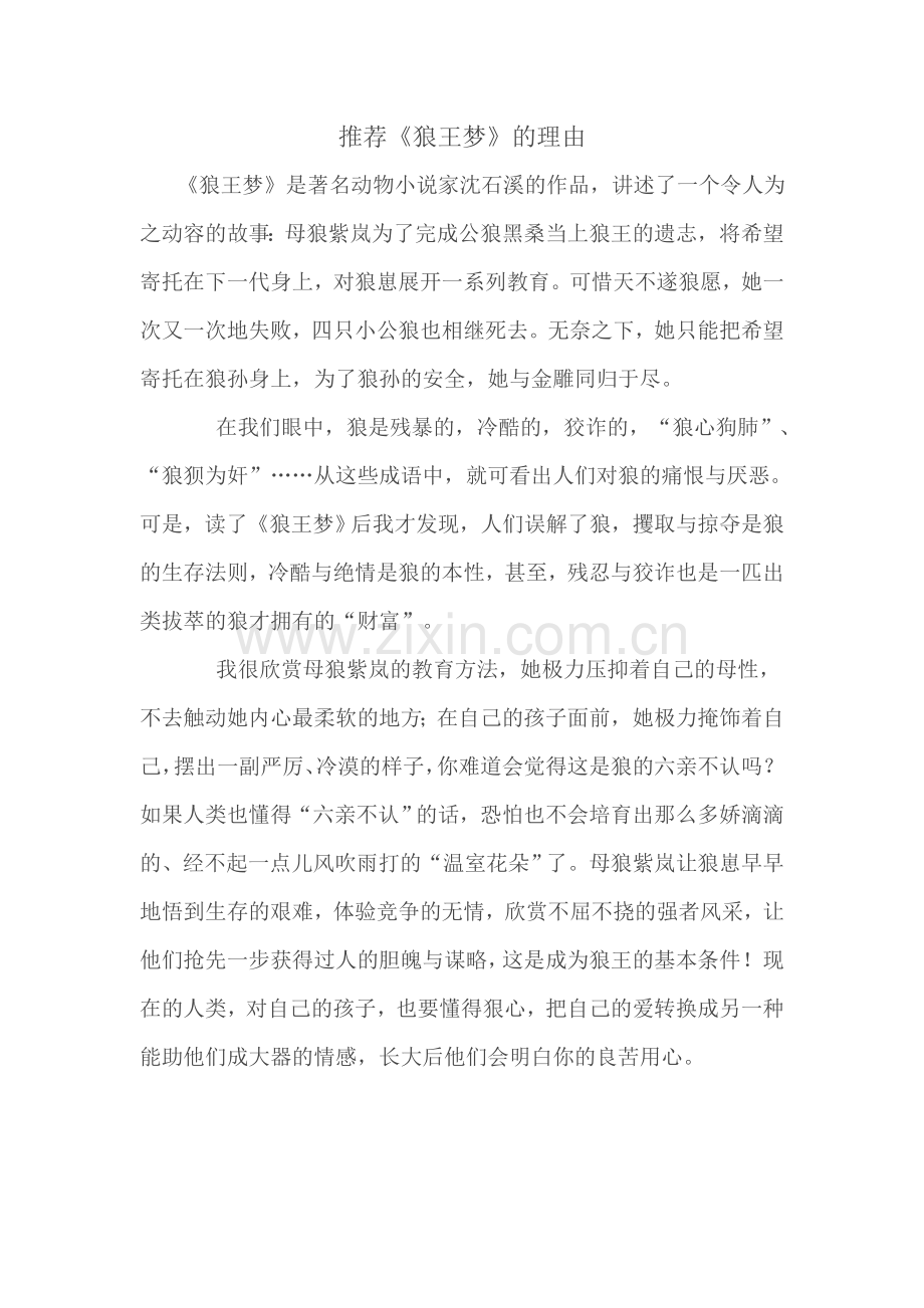 向你推荐一本好书.doc_第2页