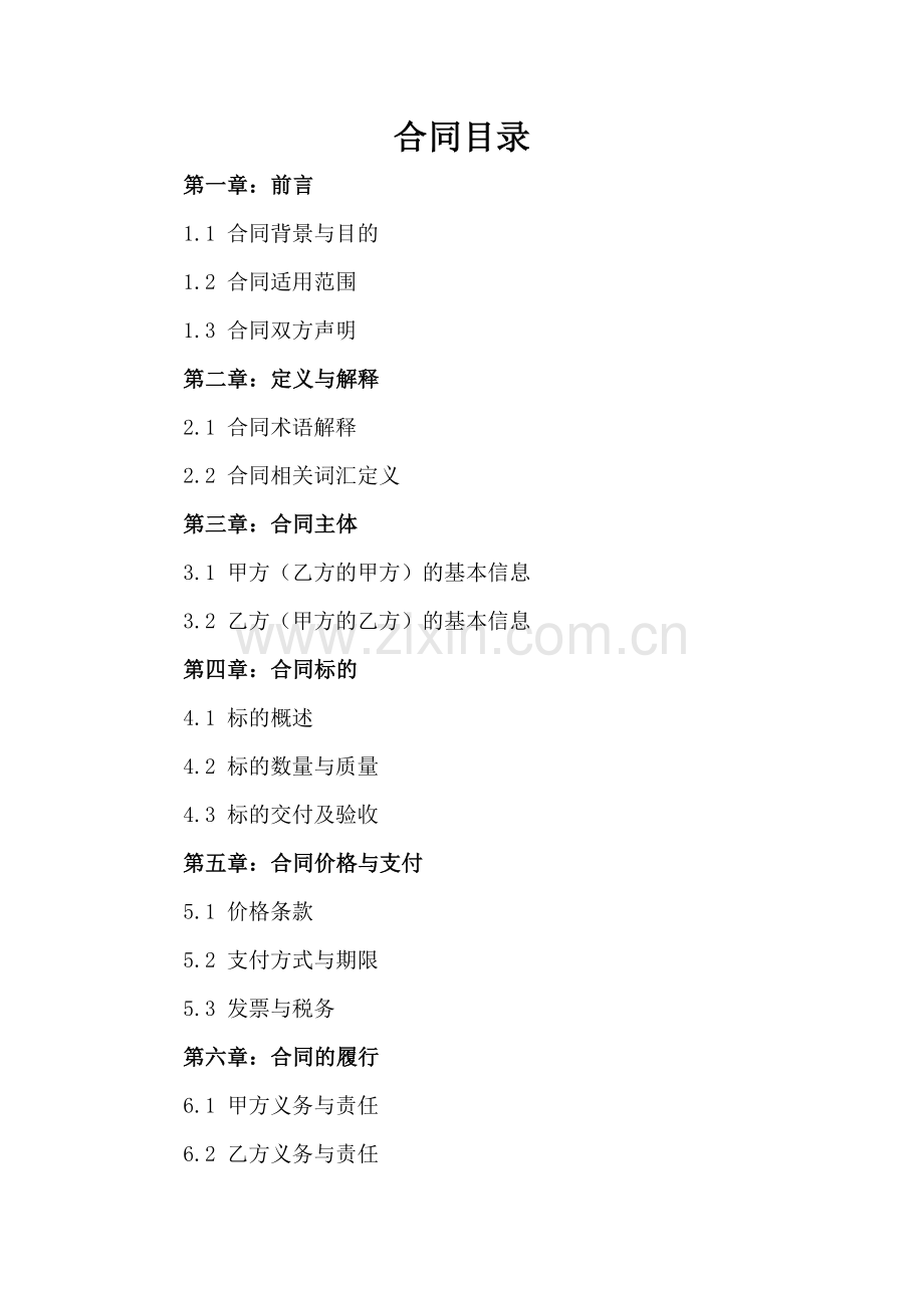 合同书协议书标准范文通用参考模板2025年通用.docx_第2页