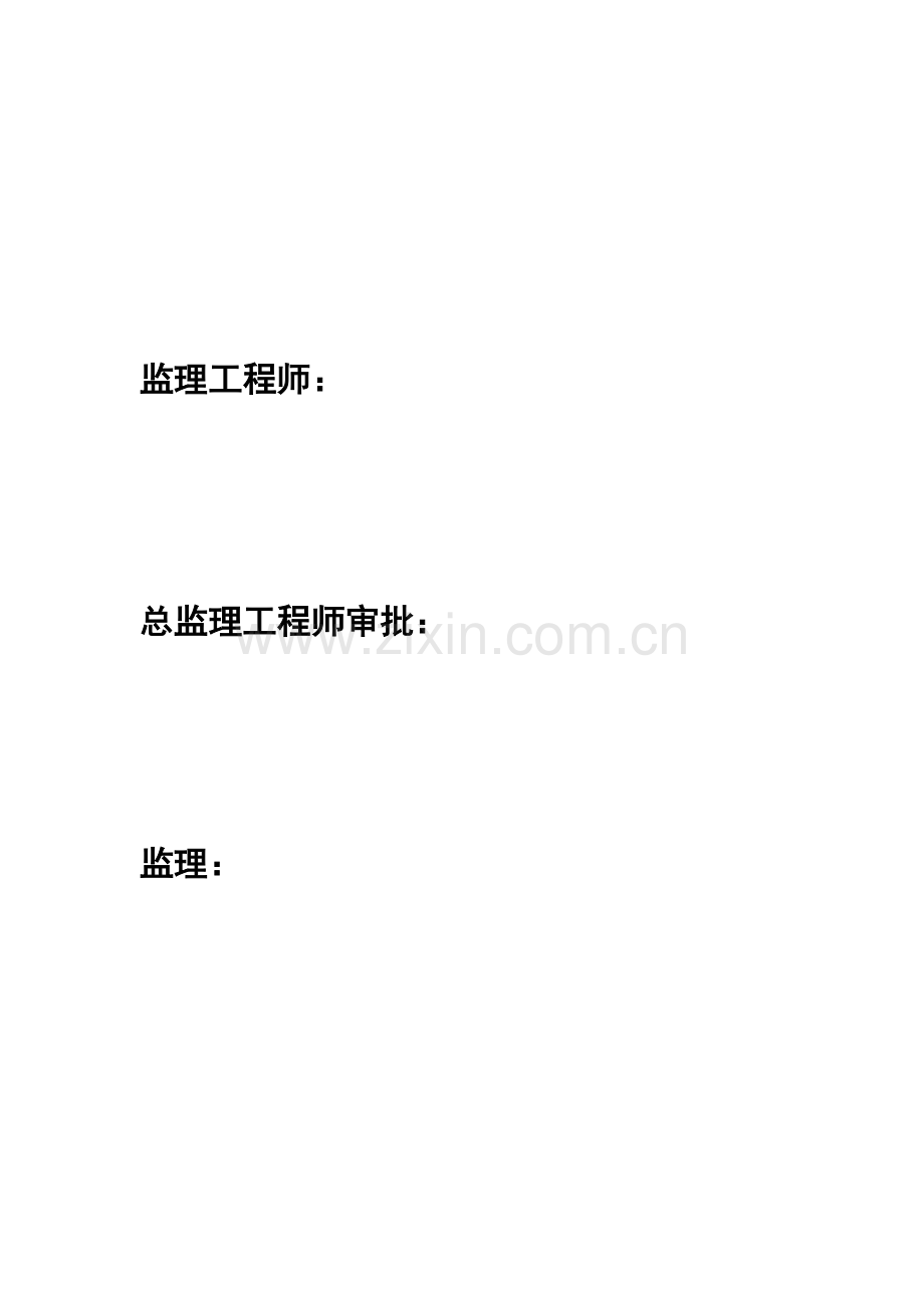 武清东马圈宏昇家园小区住宅楼监理细则.doc_第2页