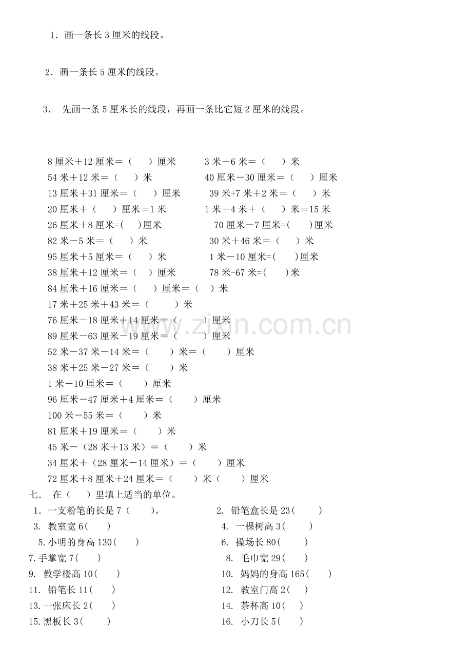 长度单位换算练习题二年级自编.doc_第2页