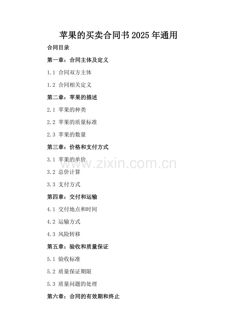苹果的买卖合同书2025年通用.docx_第2页