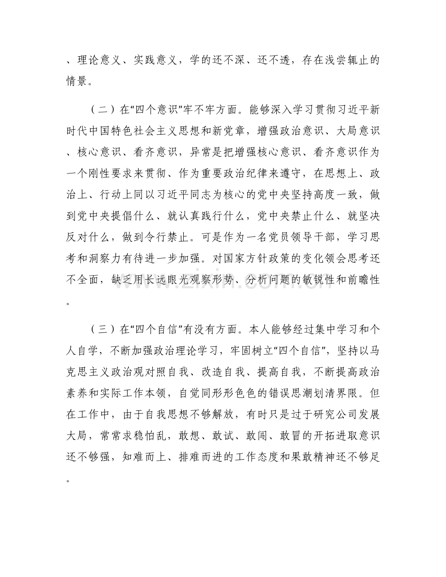 党支部书记自我剖析材料 党支部书记个人剖析范文三篇.docx_第2页