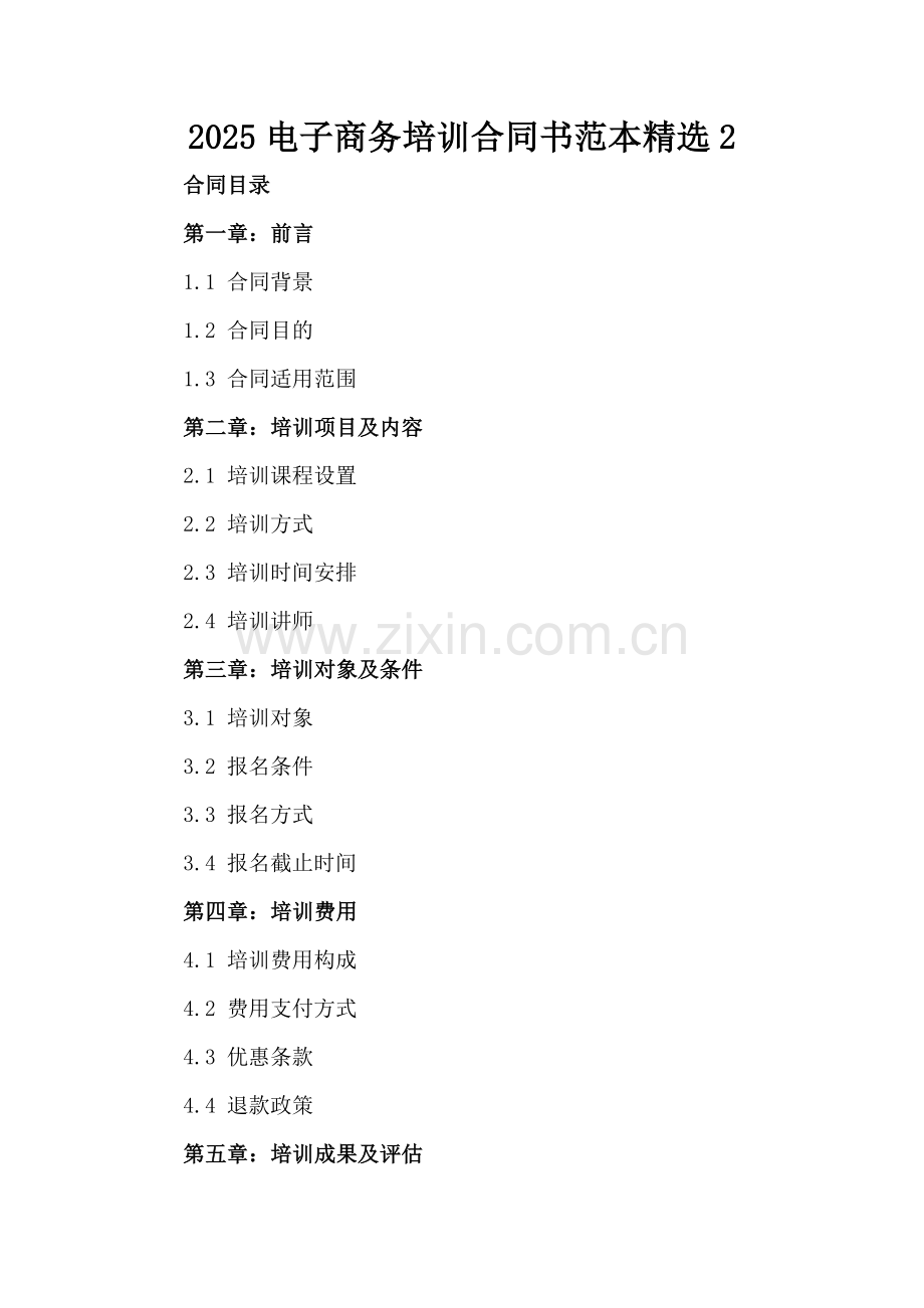 2025电子商务培训合同书范本2.docx_第2页