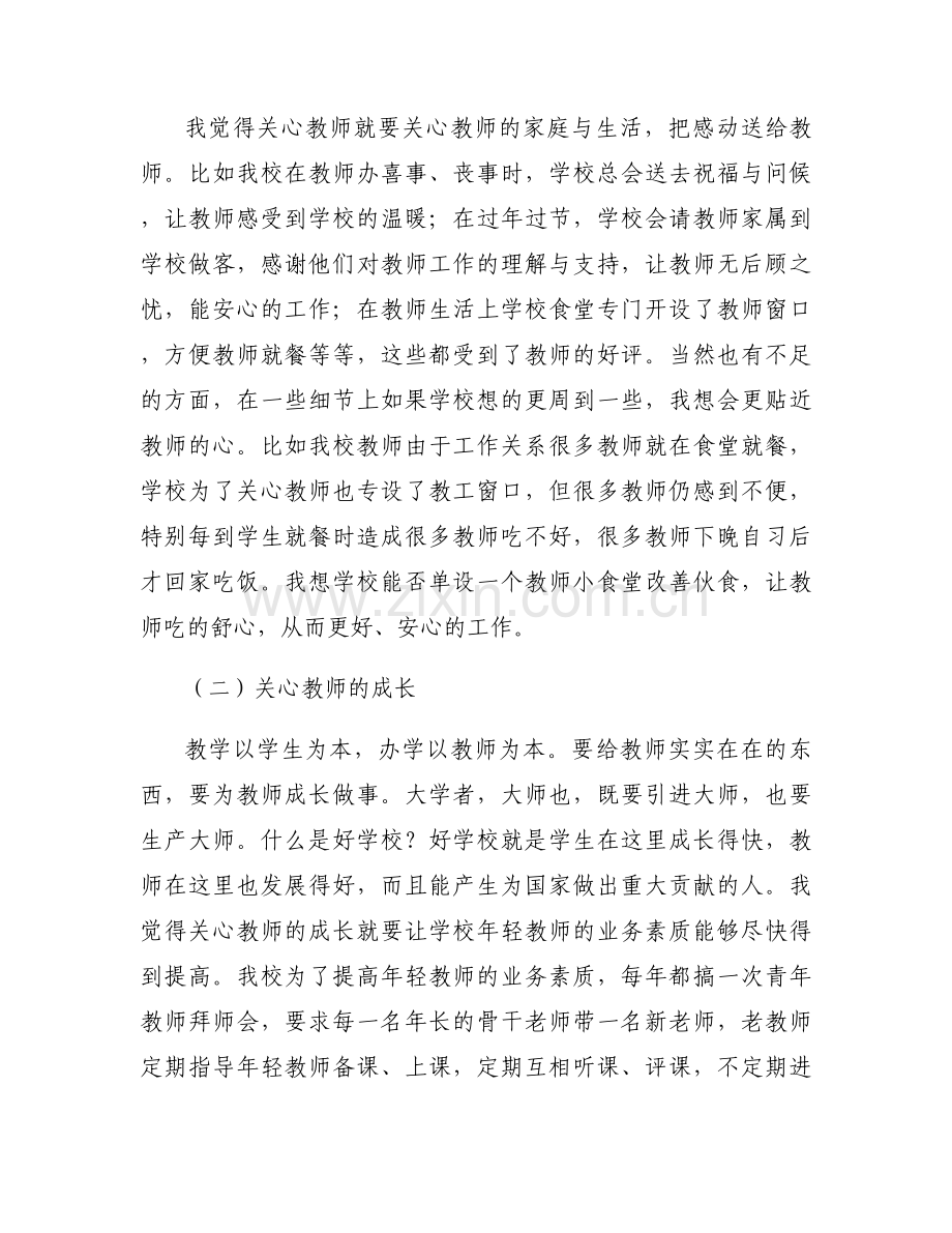 对全区经济社会发展的意见建议范文(通用8篇).docx_第2页