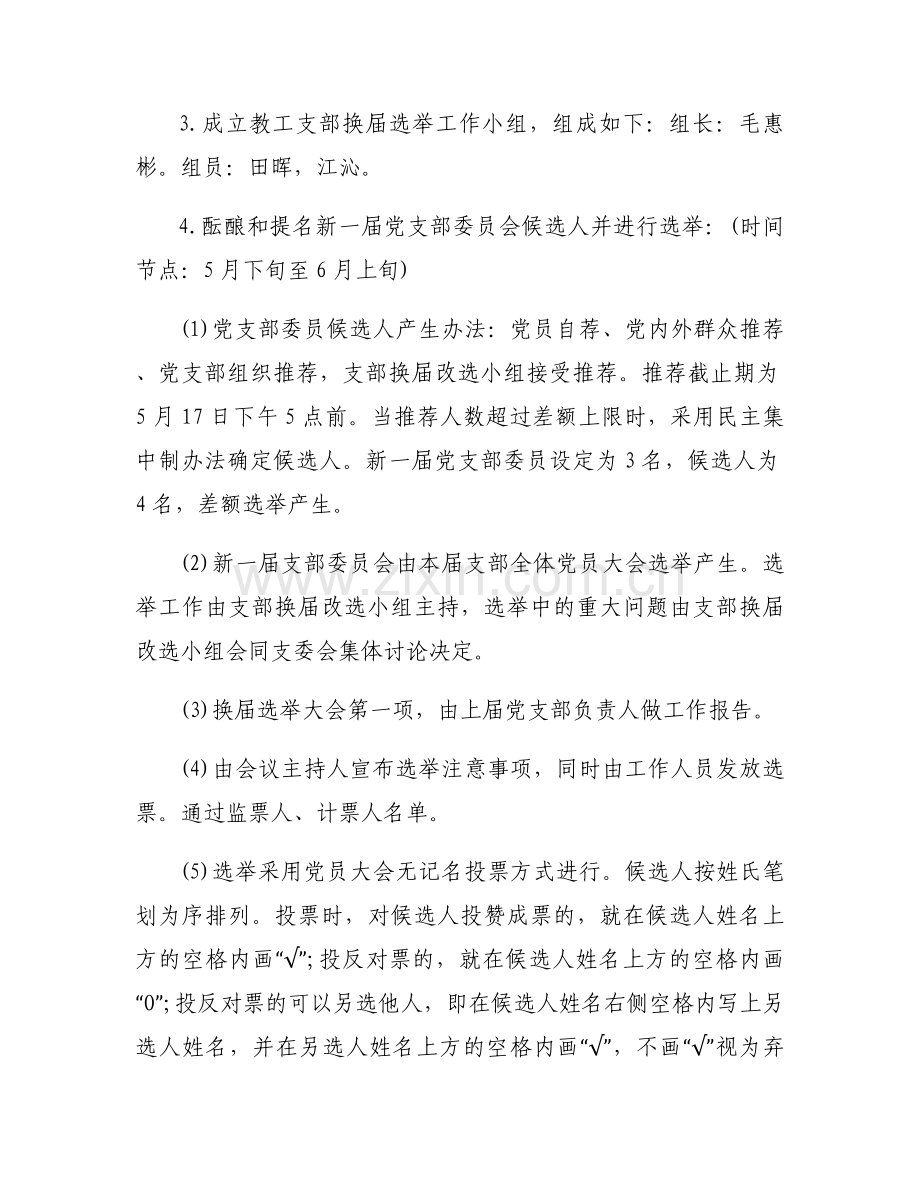 党总支换届选举方案.docx_第2页