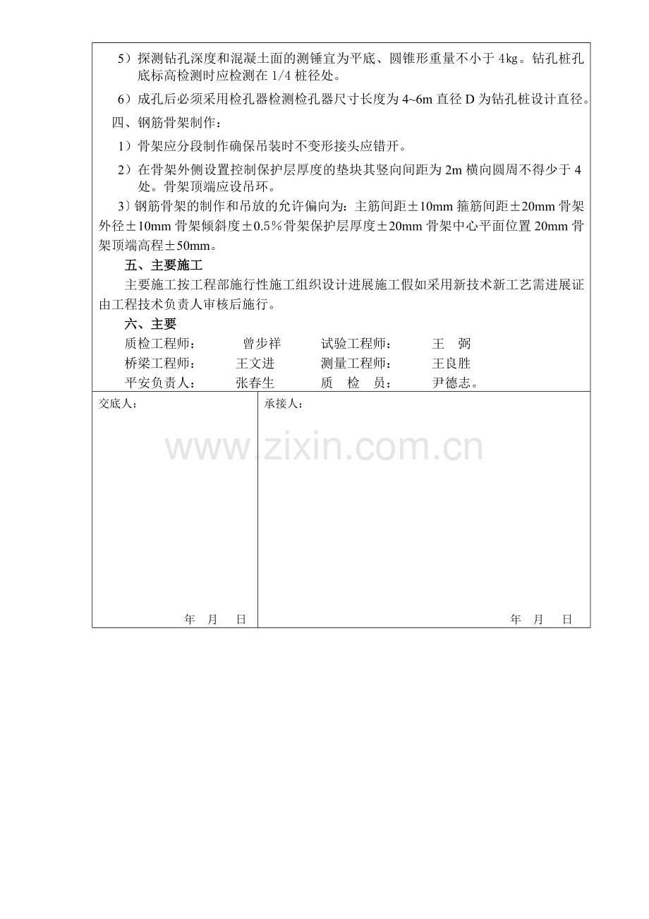 高速公路工程技术（质量安全）交底卡.doc_第2页
