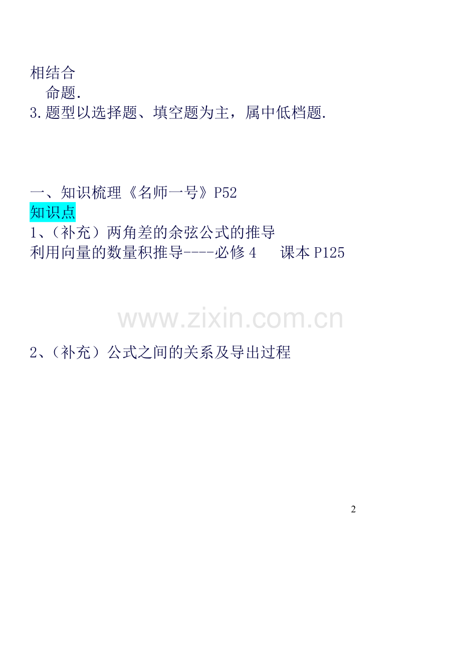两角和与差的正弦、余弦和正切公式--知识点与题型归纳.doc_第2页