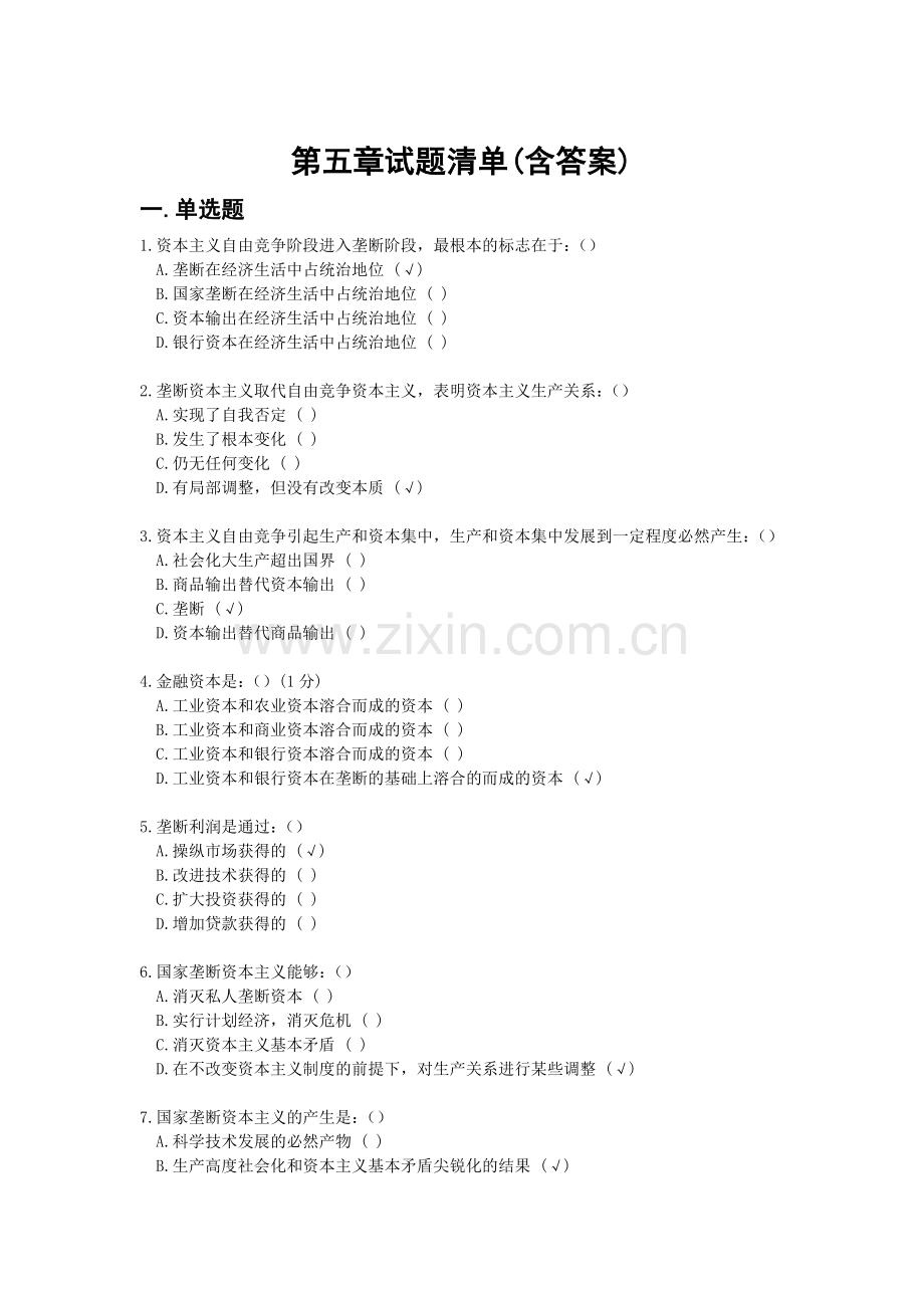 马原课机考试题库第五章试题及答案.doc_第1页