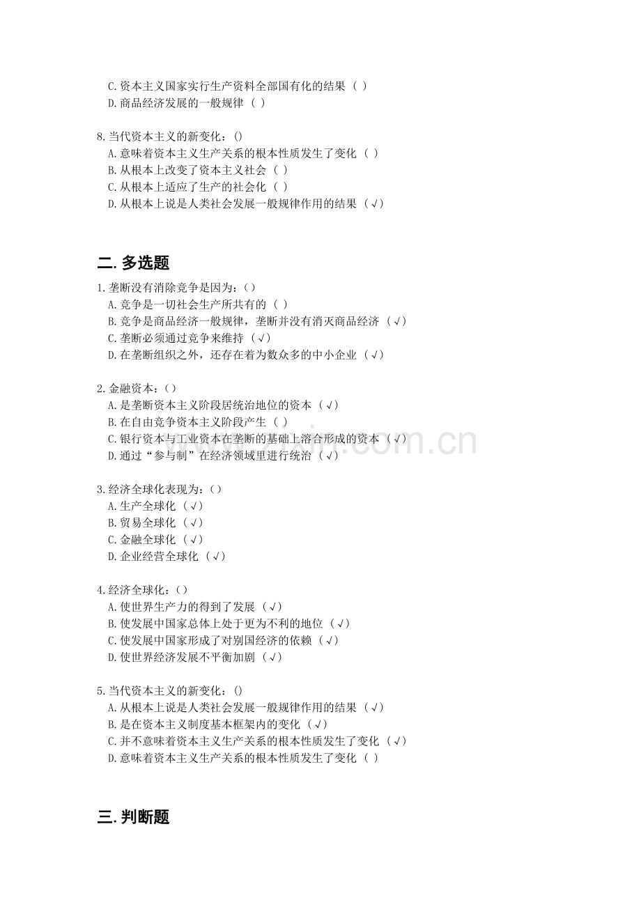 马原课机考试题库第五章试题及答案.doc_第2页