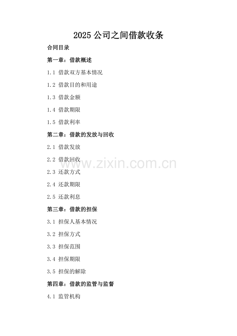 2025公司之间借款收条.docx_第2页
