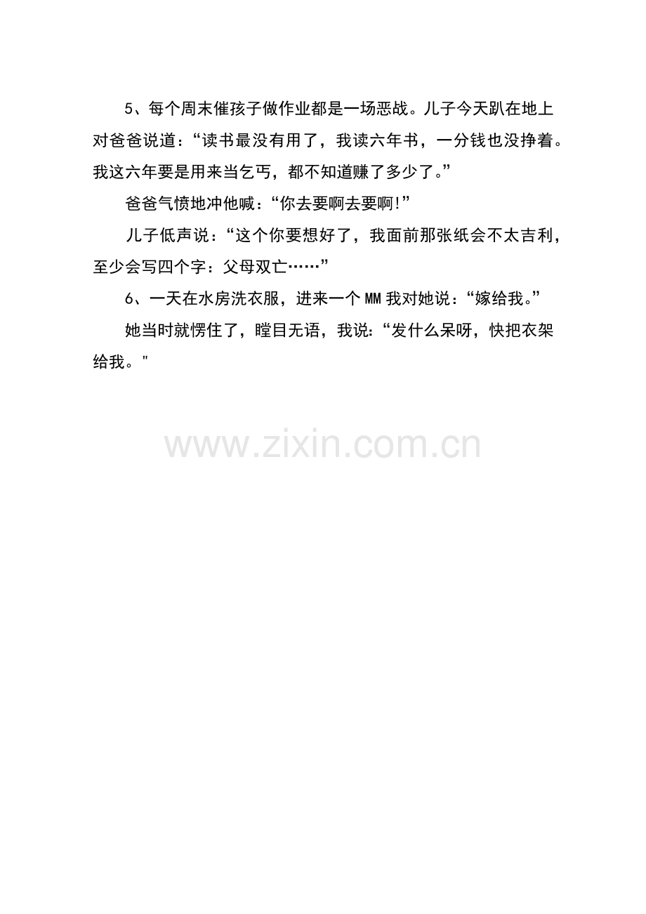 好冷的冷笑话啊.doc_第2页