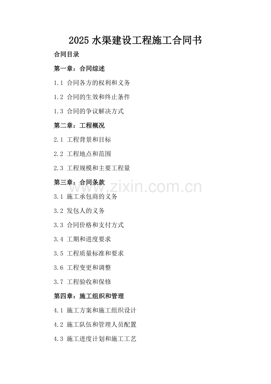 2025水渠建设工程施工合同书.docx_第2页