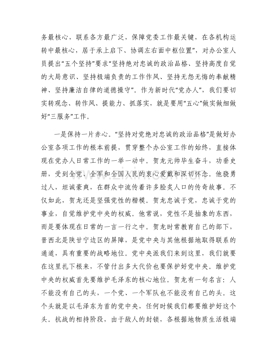 关于党史党课讲稿范文(17篇).docx_第2页