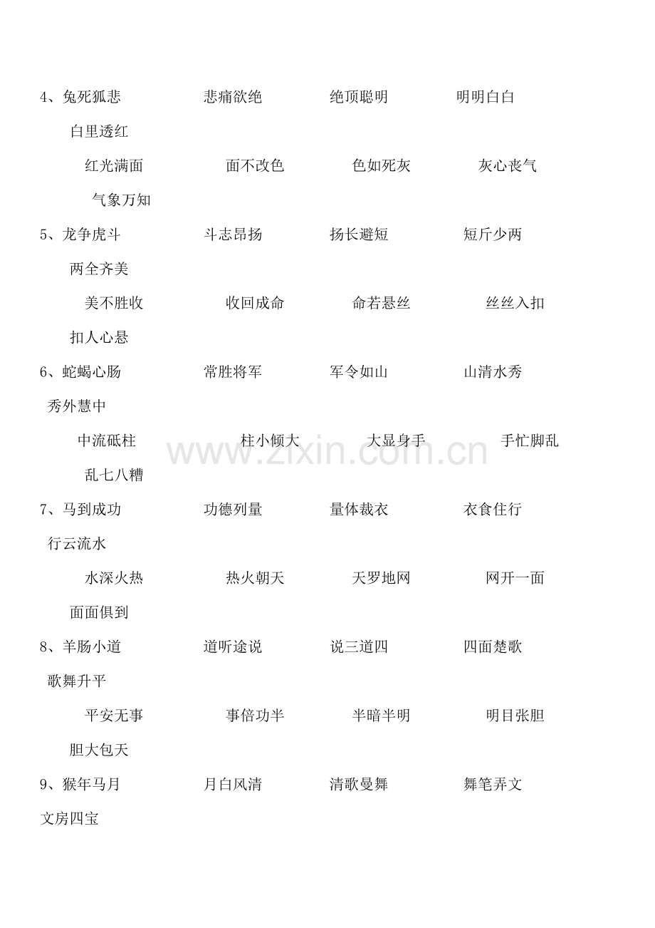 小学一年级成语接龙汇总.doc_第2页