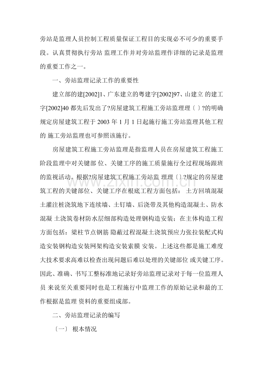 监理旁站记录要求.doc_第1页