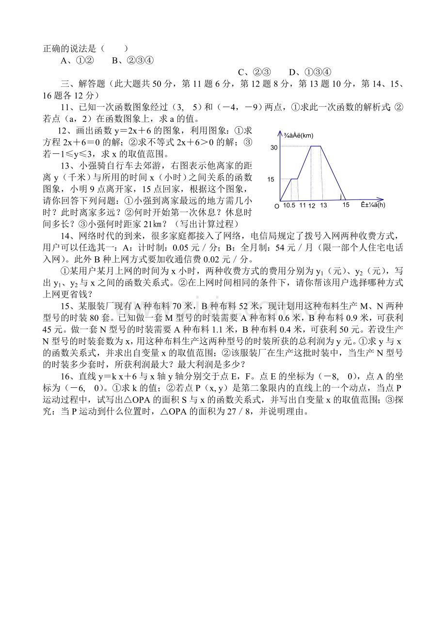 八年级(上)第六章《一次函数》单元检测.doc_第2页