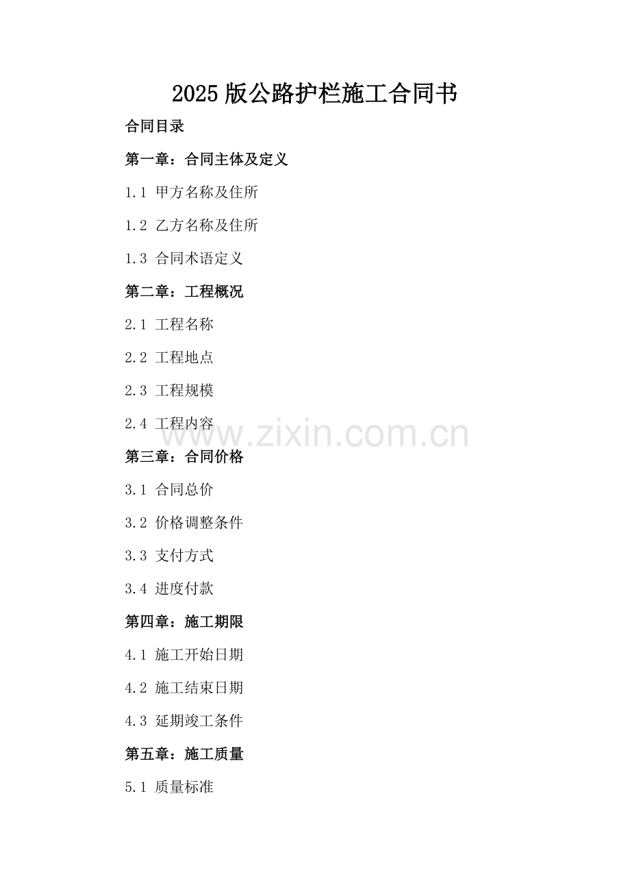2025版公路护栏施工合同书.docx_第2页