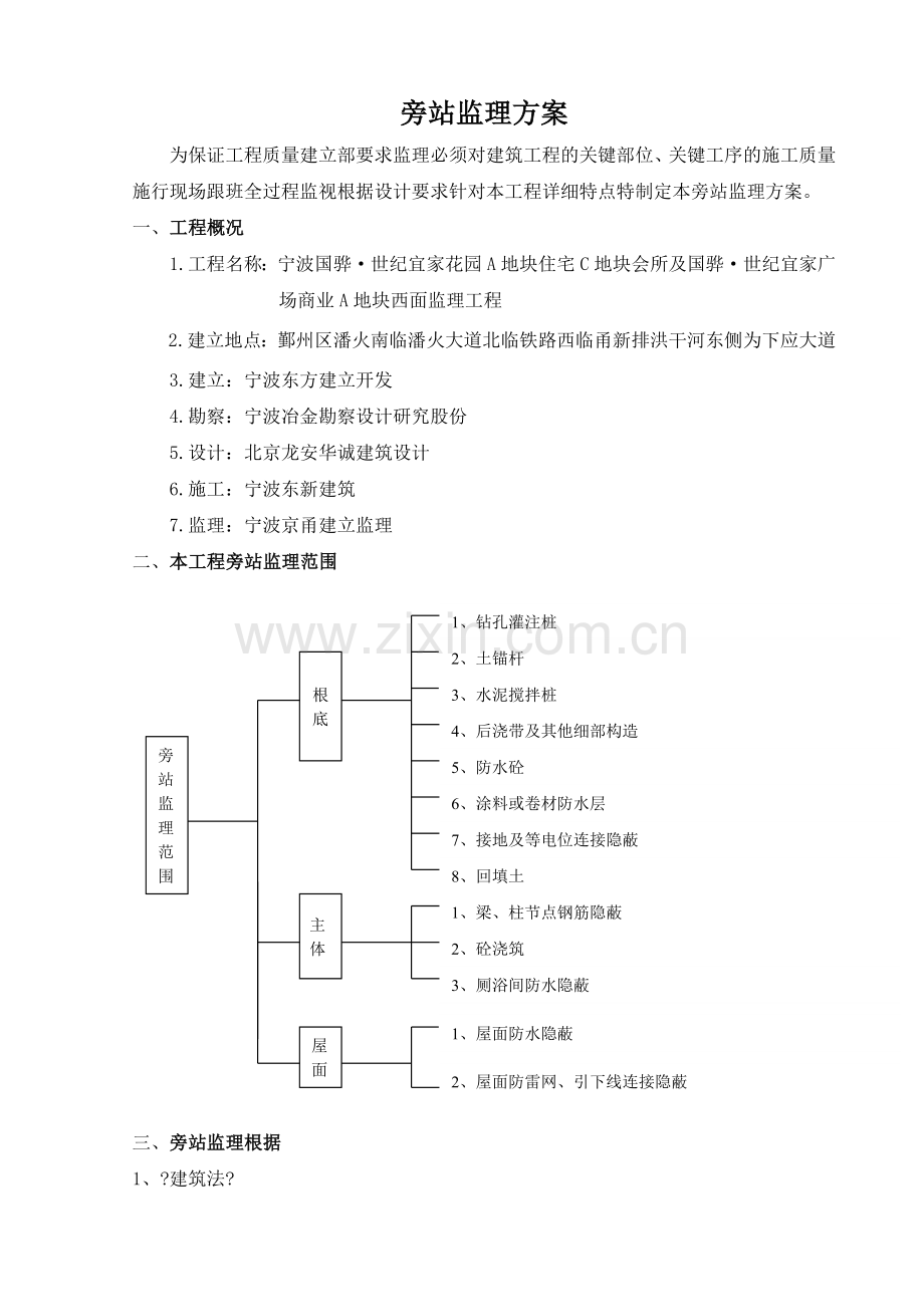 某广场旁站监理方案.doc_第1页