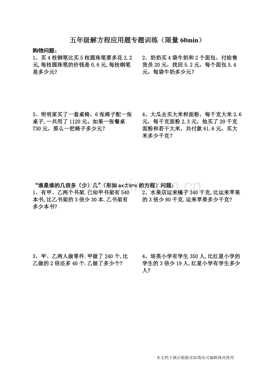 小学五年级解方程应用题专题训练.pdf_第1页