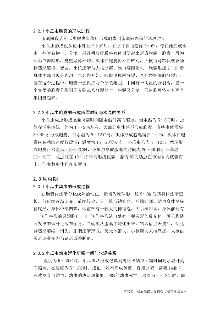 小瓜虫的生活史和防治.pdf_第2页