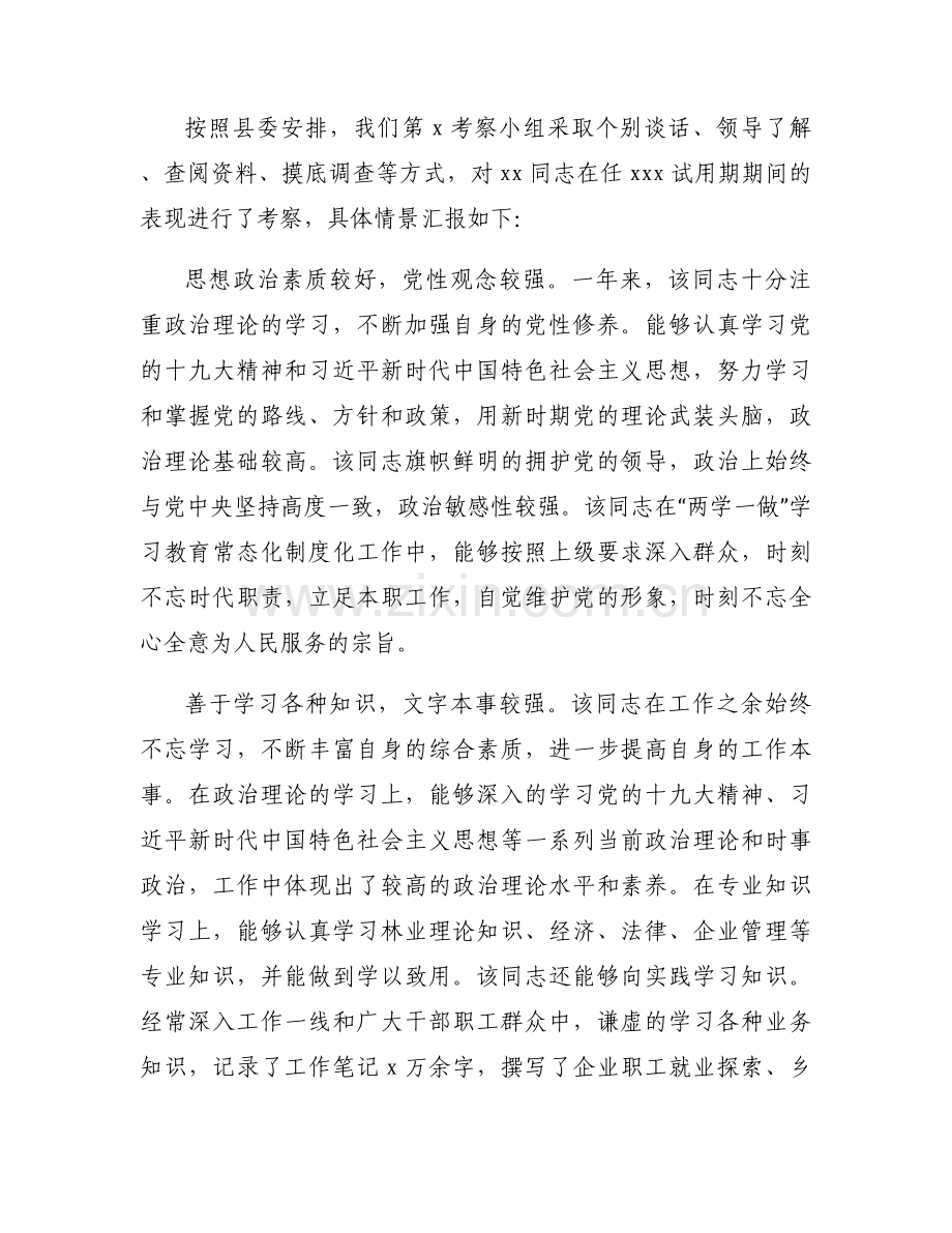 人大代表个人现实表现材料范文(通用16篇).docx_第2页