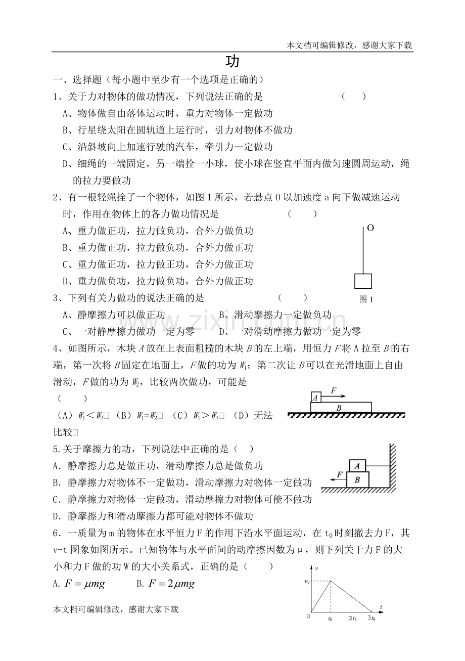 高中物理功的练习题.pdf_第1页